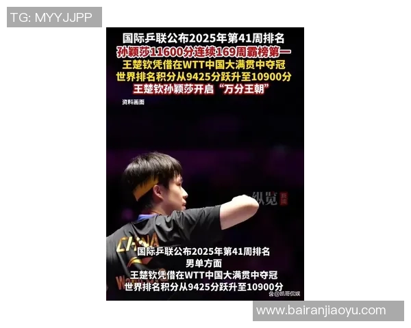 王楚钦晋级四强采访！回应第三局反转，展望对阵樊振东满怀等待